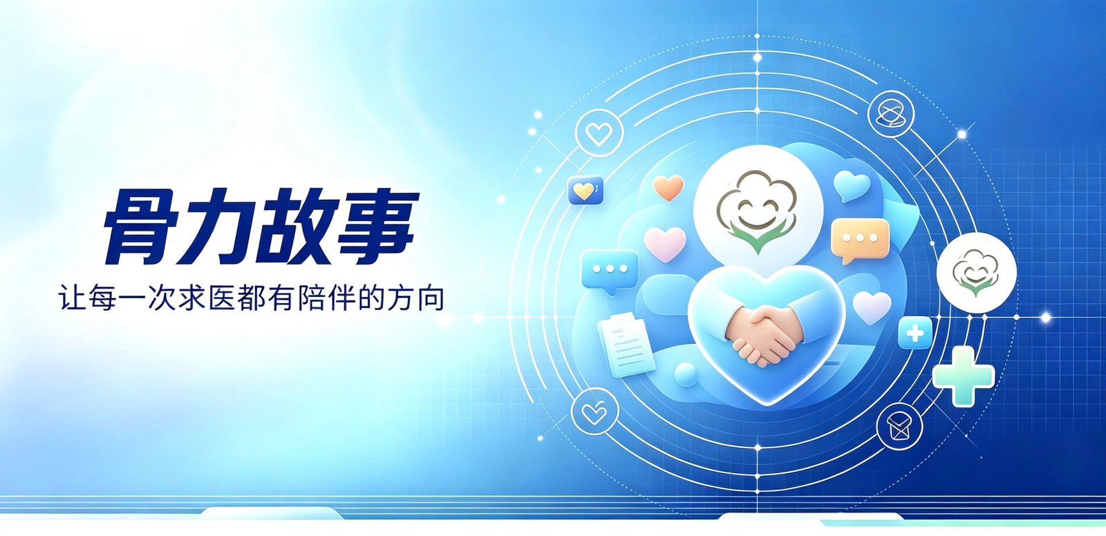 骨力故事 FD/MAS综合症