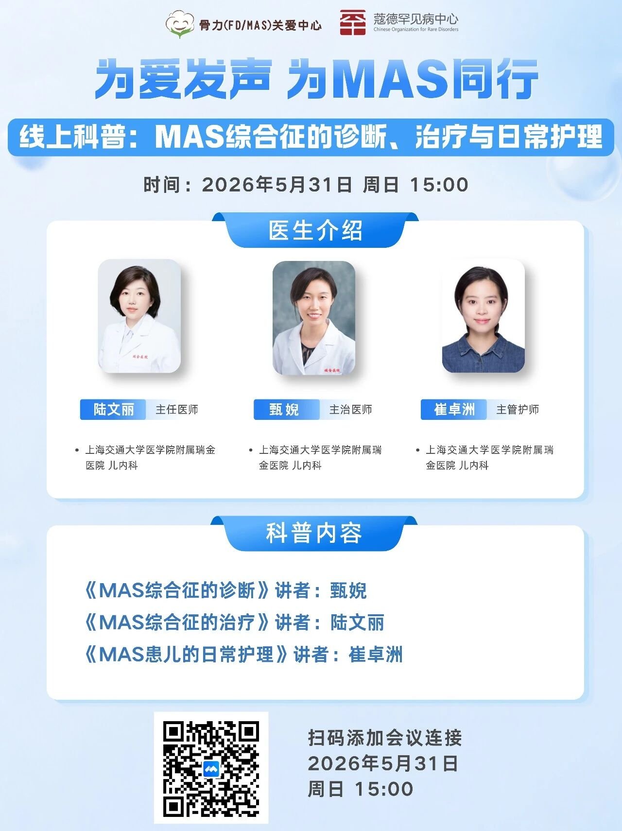 MAS患儿诊疗与日常护理