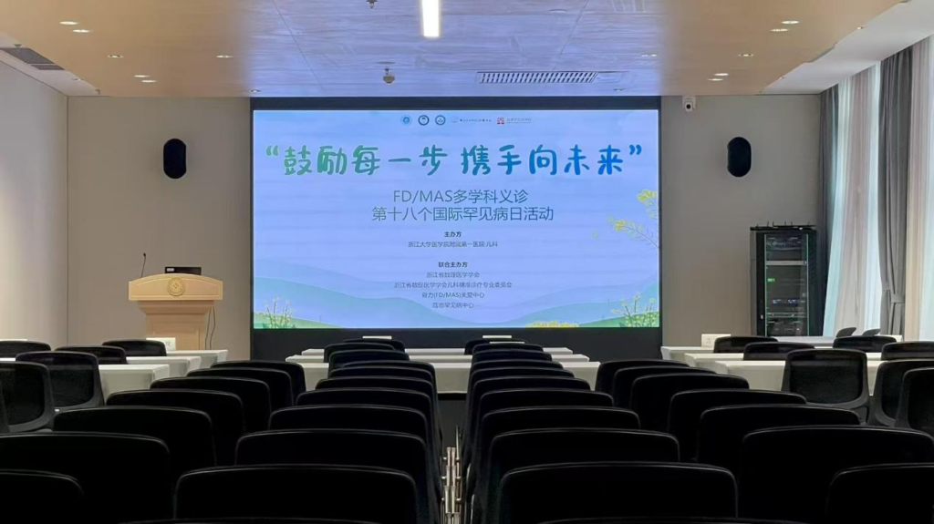 FD/MAS多学科义诊活动