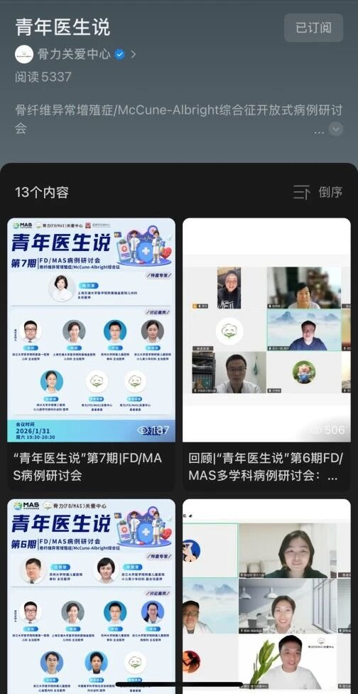 “青年医生说”FD/MAS病例研讨会，搭建“青年医生-资深专家-病友家庭”三方对话平台