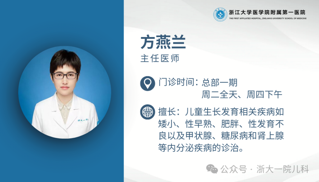 方燕兰FD/MAS小儿科主任